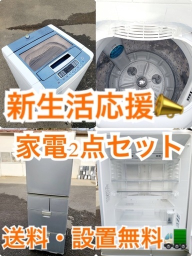 ★送料・設置無料★大容量٩(๑❛ᴗ❛๑)۶大型家電セット☆冷蔵庫・洗濯機 2点セット✨⭐️