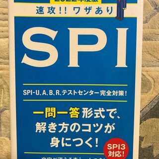 '22 速攻!!ワザありSPI