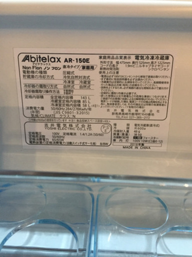 便利な小分け引出し冷凍庫付き！ 2ドア冷凍冷蔵庫 2018年製 Abitelax AR-150E