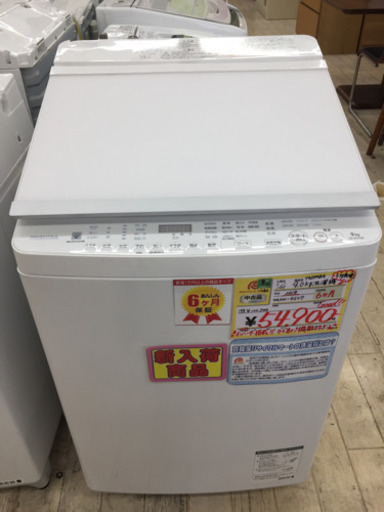 1/22  【高年式】定価¥100,740  TOSHIBA  9.0kg洗濯機  5kg乾燥  AW-9SV7 インバータ搭載  カビ取り機能付き  2018年