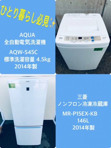 洗濯機/冷蔵庫★安心安全セット♬大特価！！