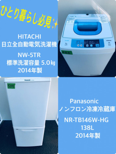 在庫処分★売上NO,1✨✨新生活家電♪ 冷蔵庫/洗濯機！！