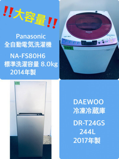 ✨送料設置無料✨高年式大型洗濯機/冷蔵庫✨大人気！！