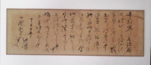 古文書☆細川潤次郎　書簡