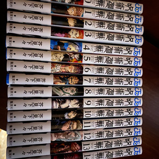 呪術廻戦 0〜13巻 全巻 新品 未読 ＋ 透明ブックカバー付き