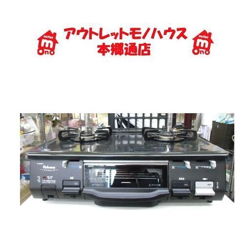 〇 札幌 幅59㎝ 2016年製 都市ガスコンロ パロマ IC-800B-1R 12A・13A ガステーブル 右強火