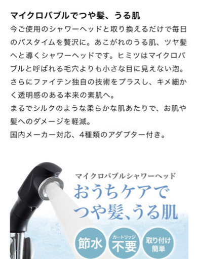 ファイテン　シャワーヘッド