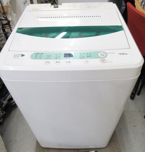 【恵庭】ヤマダ電機 全自動洗濯機 4.5㎏ 2014年製 YWM-T45A1 中古品 paypay支払いOK!