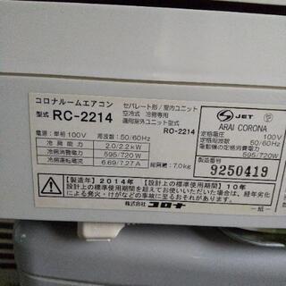 佐賀中古エアコン、コロナ2014年2.2KW114番