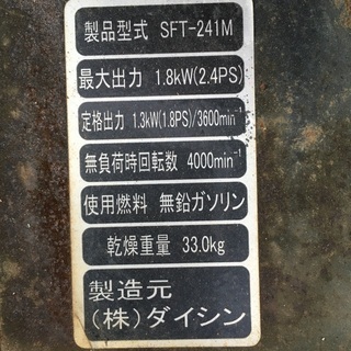 始動OK】小型管理機、耕運機、ダイシン、SFT-241M、最大2.4馬力