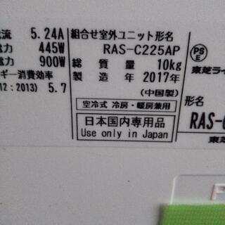佐賀中古エアコン、東芝2017年2.2KW115番税込み
