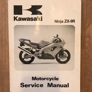 Kawasaki ZX9R サービスマニュアル(英語版)