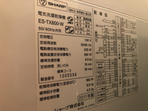 【洗濯機】美品 SHARP 8kg ES-TX800-W プラズマクラスター搭載