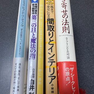 占い・精神世界系の本5点