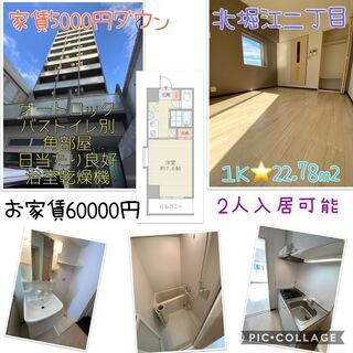 北堀江に賃料6万円で住める1Kのお部屋(^^♪　二人入居も可能！
