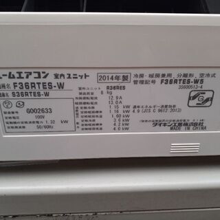 ダイキンルームエアコン2014年製3.6KW No.3