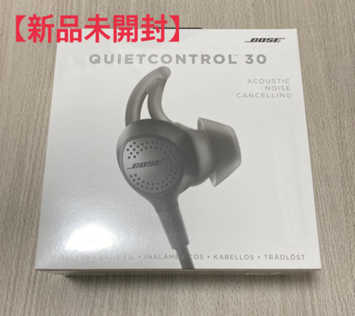 【新品未開封】BOSE QuietControl  30 ボーズ