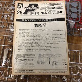 【レアプラモ】ホンダドリーム５０　ＨＲＣレーシング仕様　1/12