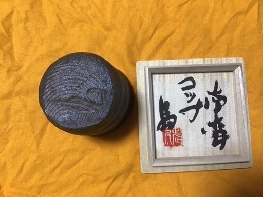 値下げ‼️ 島武己（1943〜）お猪口、ちぶぐわぁー、南蛮荒焼き「本部