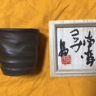 ②島武己（1943〜）南蛮荒焼きコップ 限定品「本部阿弥陀古窯」「中
