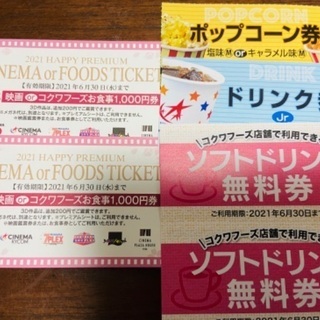 ドリンク無料券 チケットの中古が安い！激安で譲ります・無料で ...