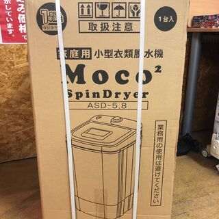 【管理KRS288】未使用・未開封 アルミス Moco2 衣類脱...