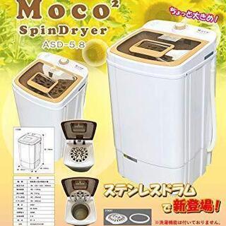 【管理KRS288】未使用・未開封 アルミス Moco2 衣類脱水機 SpinDryer ASD-5.8
