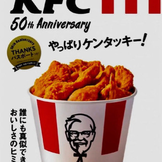 ☆KFC 50th Anniversary やっぱりケンタッキー！☆