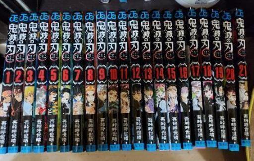 最終値下げ！鬼滅の刃 1巻～21巻