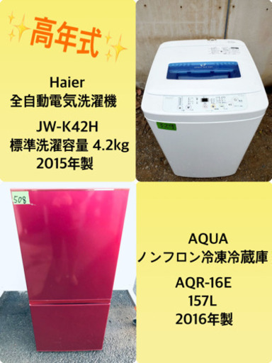 ！！高年式！！家電セット★冷蔵庫/洗濯機✨✨