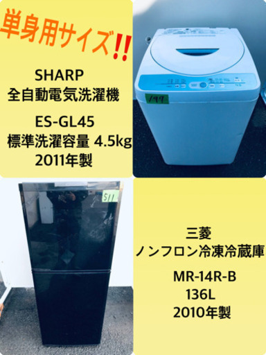 お買い得セール！！冷蔵庫/洗濯機✨✨一人暮らし応援✨✨