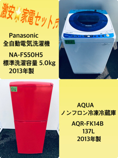 大特価★冷蔵庫/洗濯機✨✨単身用セット♪
