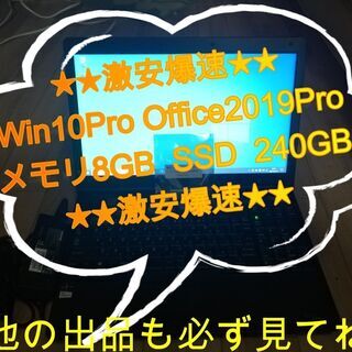 【ネット決済・配送可】★携帯用激安爆速Win10Pro Offi...