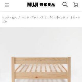 【ネット決済】無印シングルベッド