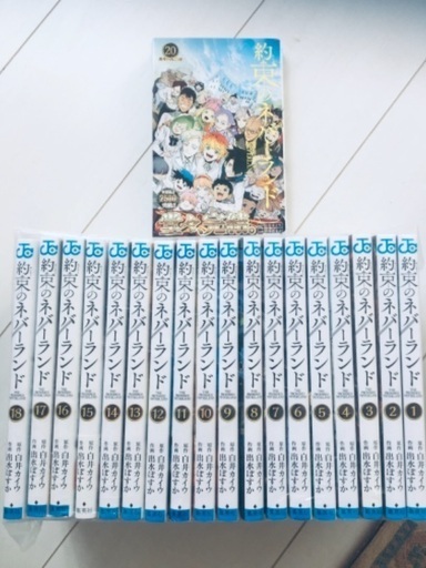 約束のネバーランド　漫画ほぼ全巻
