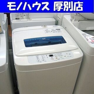 洗濯機 4.2kg 2015年製 ハイアール JW-K42H 全自動 小型 容量少なめ 小さい コンパクト 札幌 厚別店