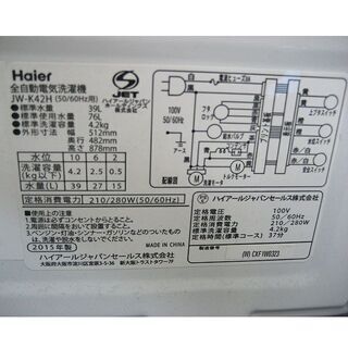 洗濯機 4.2kg 2015年製 ハイアール JW-K42H 全自動 小型 容量少なめ 小さい コンパクト 札幌 厚別店