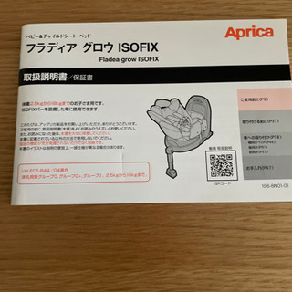 チャイルドシートaprica ISOFIX