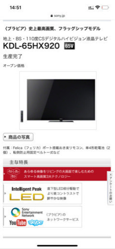 ソニーブラビア65v液晶テレビ