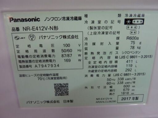 【冷蔵庫】Panasonic NR-E412V-N