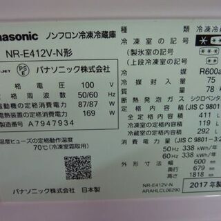 OMN-201【1年保証付！】Panasonic パナソニック 411L冷蔵庫 NR-E412V-N 