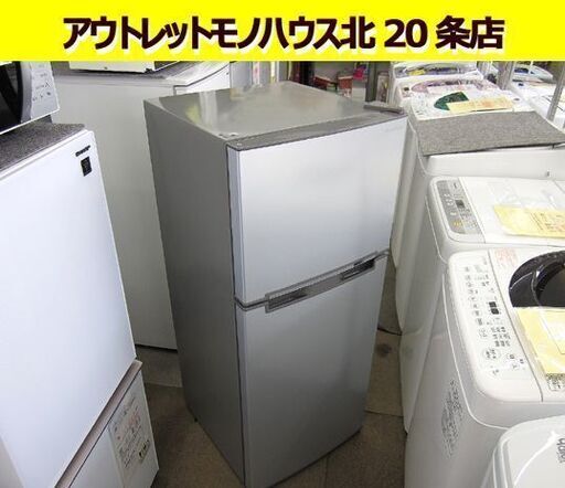 ☆ 冷蔵庫 2017年製 118リットル 2ドア シルバー エスキュービズム WR-2118SL 直冷式 一百Lクラス   札幌 北20条店