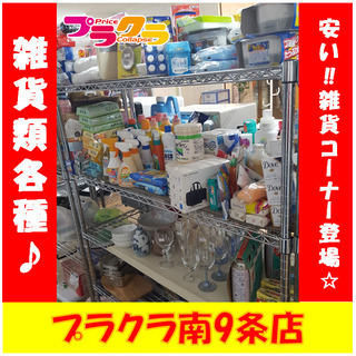 1月23日　雑貨入荷　キッチン雑貨　タッパー　洗剤　歯ブラシ　　...