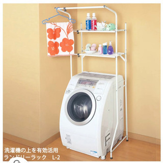 【ネット決済】ハンガー付き洗濯機ラック