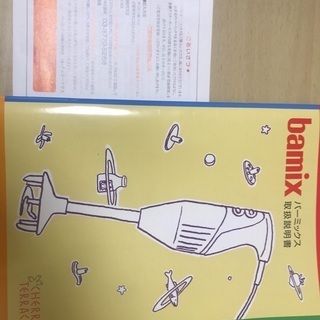 新品未使用箱入　バーミックス　M200 スタンド・取扱説明書有　チェリーテラス　