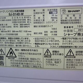 ☆ 冷蔵庫 2018年製 137リットル 2ドア ホワイト シャープ SJ-D14D-W 一百Lクラス 百四十Lクラス  札幌 北20条店