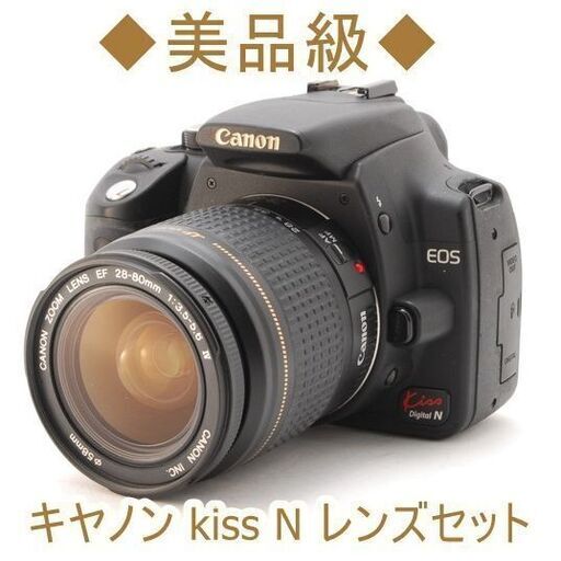 ◆美品級◆キヤノン kiss N レンズセット