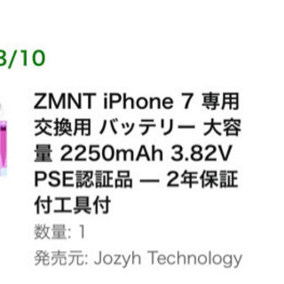iPhone7 交換用バッテリー