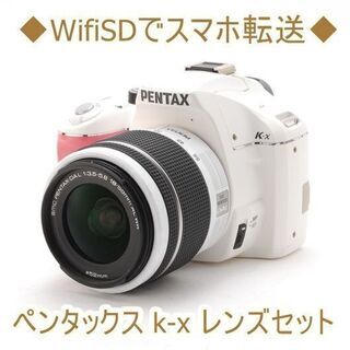 ☆WifiSDでスマホ転送＆極上美品☆ペンタックス k-x レンズキット ピンク