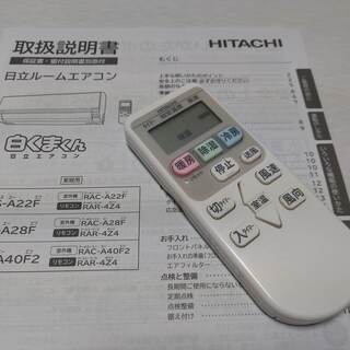 中古＞HITACHI：ヒタチ/ルームエアコン/お掃除エアコン/8畳用/しろくま 